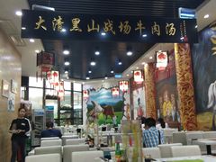 大堂-黑山牛肉汤火锅(花城汇店)