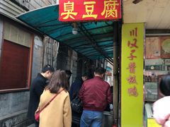 门面-五娭毑臭豆腐(黄兴南路店)