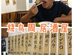 -烧鸟周居酒屋(香山店)