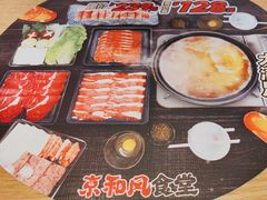-京和风食堂·定食寿喜锅(保利樾广场店)