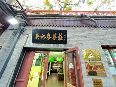 -吴裕泰茶庄(鼓楼店)