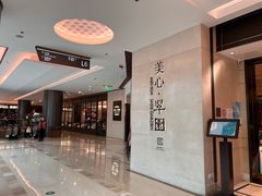 -美心·翠园(港汇恒隆广场店)