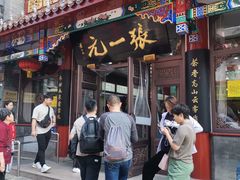 -张一元(总店)
