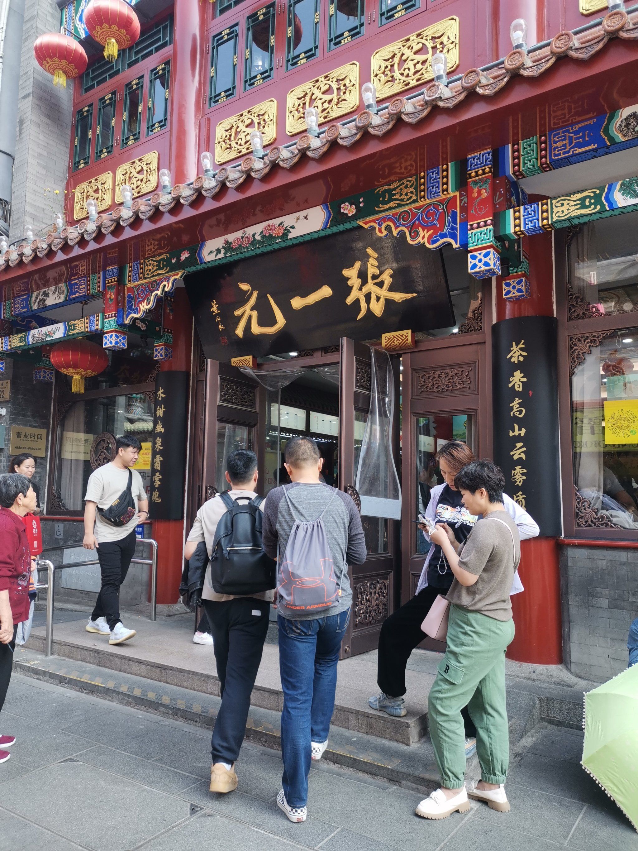 前门大栅栏商业街,张一元茶叶店里散发着浓浓的茶香