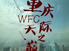 -WFC会仙楼观景台