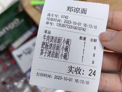 -郑凉面24h店(黄金小区店)
