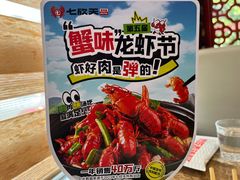 -七欣天香辣蟹火锅(扬州望月路店)
