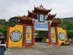 -丰都鬼城名山景区