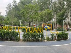 -仁和公园(顺义区)