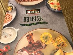 -Sizzler时时乐西餐厅(长楹天街购物中心店)