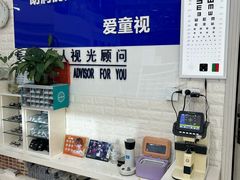 -明润视光配镜