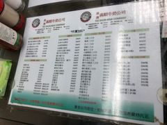 菜单-义顺牛奶公司