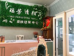 -宜肤清颜专业祛痘问题肌修护