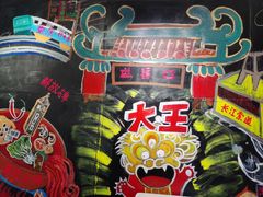 -大王油茶(磁器口店)