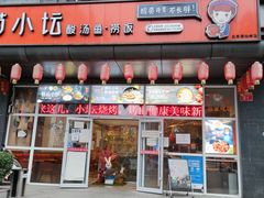 -苗小坛酸汤鱼(酒仙桥店)