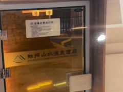 -山水温泉