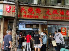 -文武王氏烧饼·无矾油条(西溪路店)