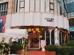 -杜哈夫DOUX RÊVE·生日蛋糕(日月光店)