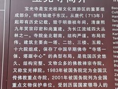 -宝光寺