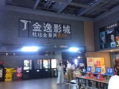 -金逸影城(南湖店)