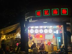 -西关明记肠粉(荔枝湾店)