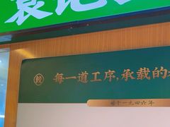 -袁记云饺(高家园店)