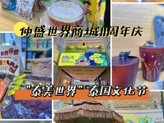 -仲盛世界商城