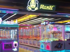 -风云再起游乐汇(北京西单西西友谊店)