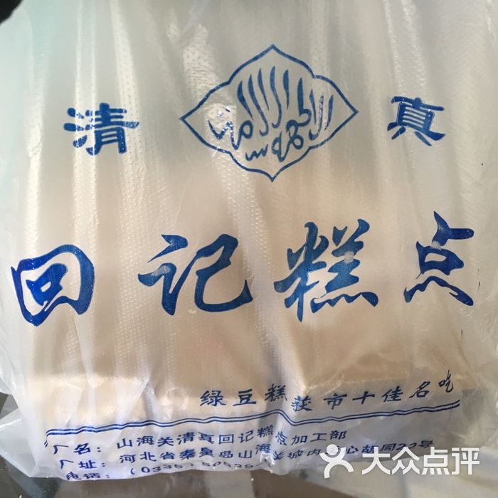 回记糕点店回记特色绿豆糕图片-北京面包/饮品-大众点评网