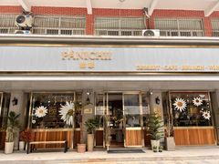 -沛家·西餐Brunch·直火料理