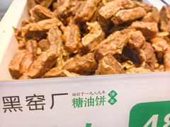 -黑窑厂糖油饼烤鸭·清真菜(旗舰店)