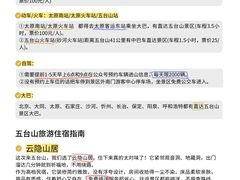 -五台山风景名胜区