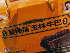 -吴常昌牛巴(西街口旗舰店)