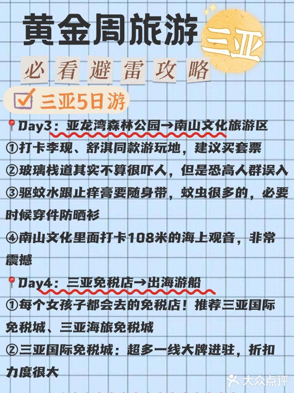 十一黄金周来三亚旅游✈️必须看的避雷攻略