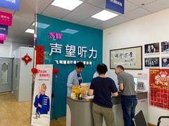 -声望听力助听器(东方路店)