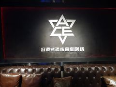 -瞳灵人·沉浸式密室剧场(杭州旗舰店)