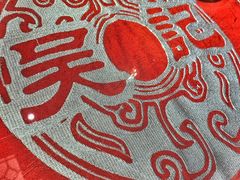-吴记酱骨炖菜馆(西大直街店)