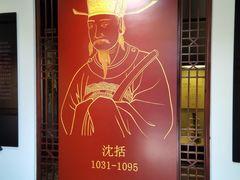 -梦溪园(中营街)