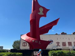 -北方兵器城