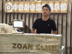 -中安射击运动俱乐部