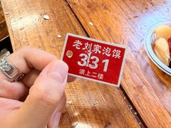 -老刘家泡馍·陕西老字号(钟楼广济街店)