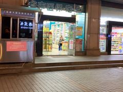 -海王星辰(莫干山店)