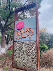 -前小桔亲子创意农场·草莓采摘·露营烧烤