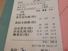 账单-东江渔村(皇悦店)
