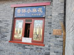 -地安门包子铺(地安门店)