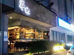 -萃坊 StillFun(玉林店)