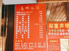 -高邮面馆(明瓦廊店)