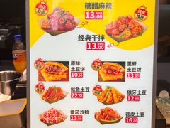 -潘多多·山里人锅巴土豆(八一路店)
