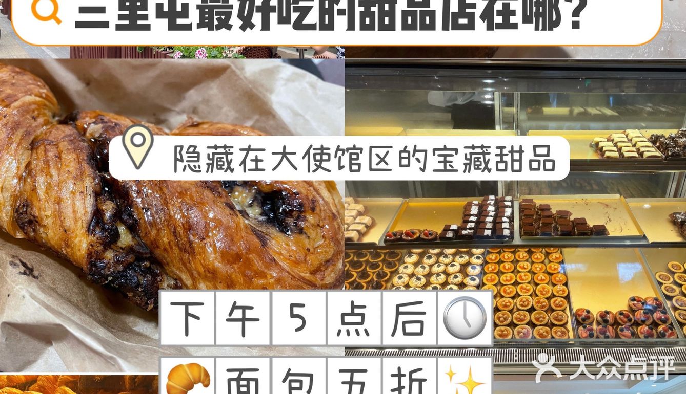 北京探店｜隐藏在三里屯大使馆区里的甜品店