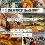 北京探店｜隐藏在三里屯大使馆区里的甜品店